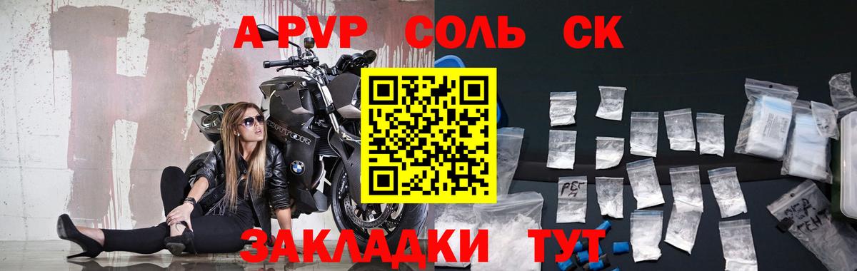 А ПВП Соль  APVP Crystall  Дзержинск  Alpha PVP  A-PVP Crystall  Вход с VPN 