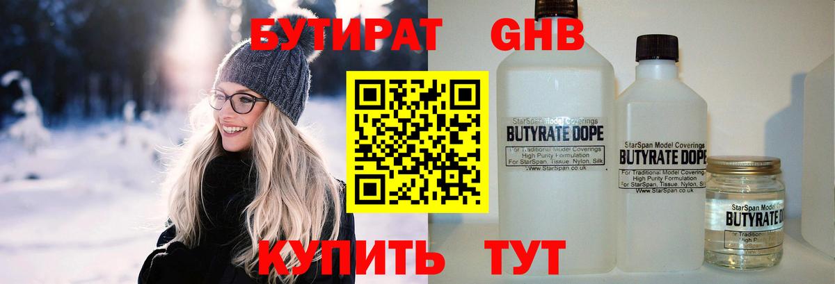 БУТИРАТ вода  Вход с VPN  Дзержинск 