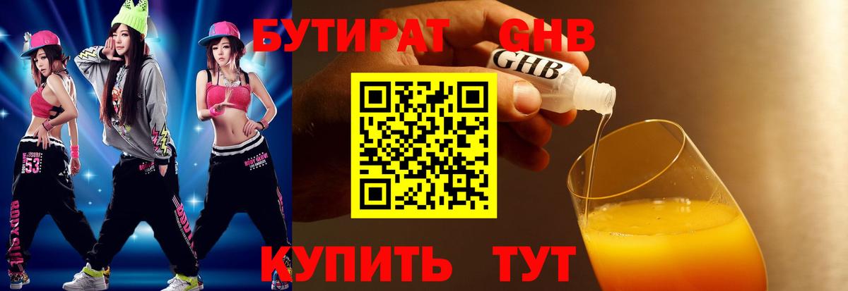 БУТИРАТ 1.4BDO Дзержинск