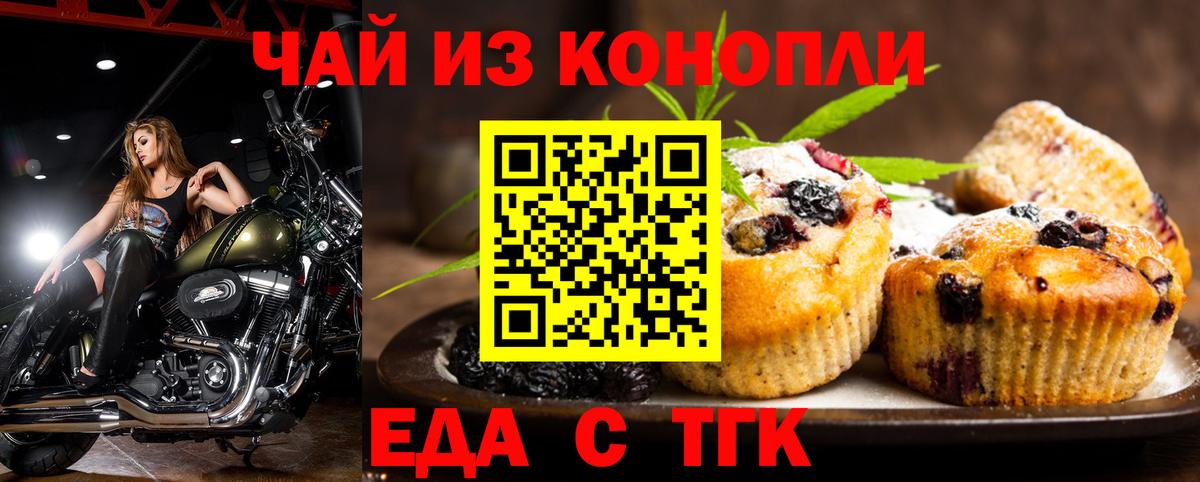 Еда ТГК марихуана  Вход с VPN  Дзержинск 