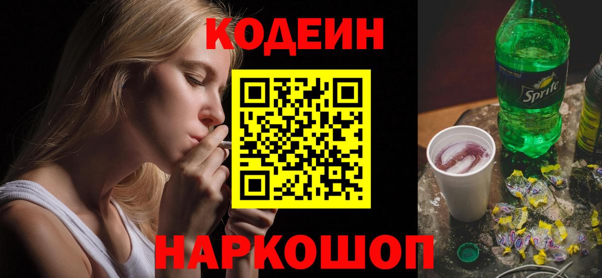 Кодеин Purple Drank  Вход с VPN  Кодеин Purple Drank  Дзержинск 