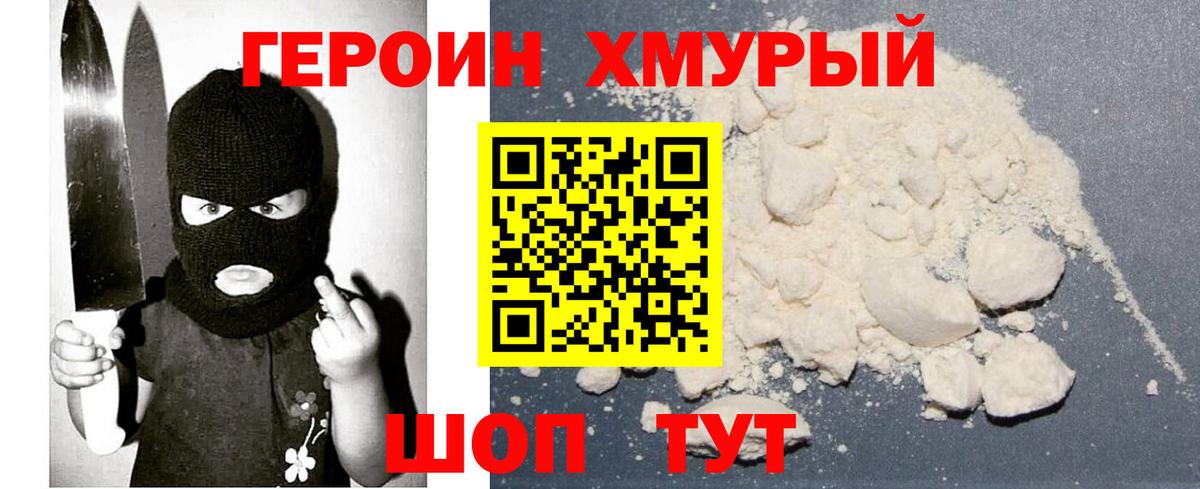 ГЕРОИН герыч Дзержинск