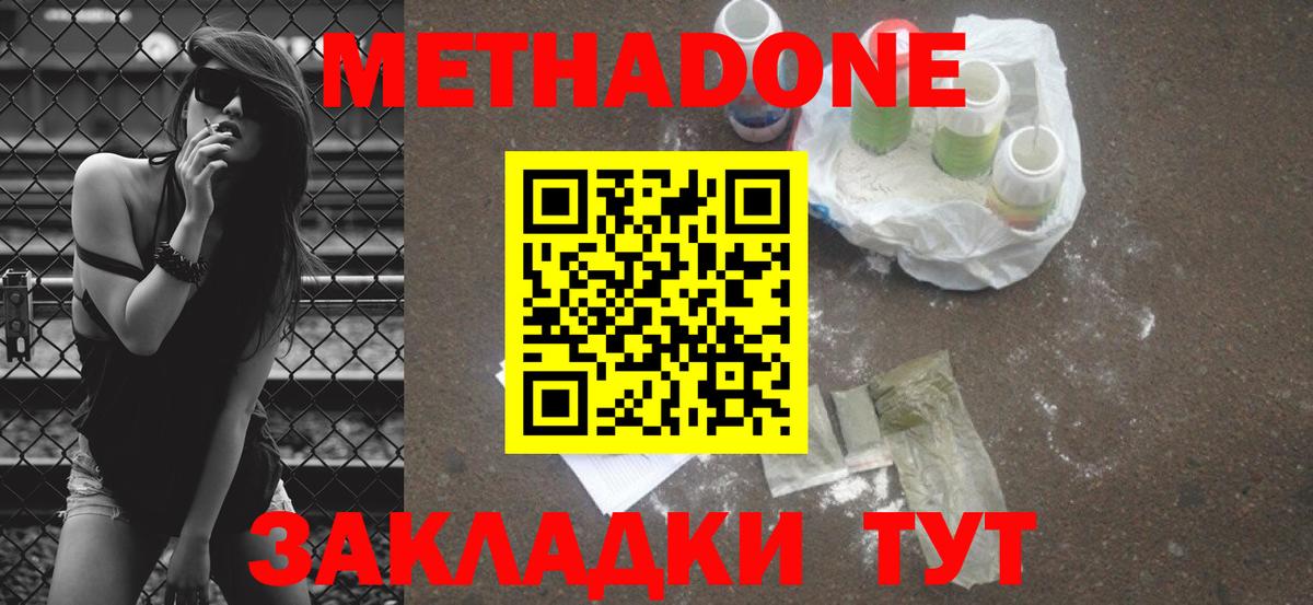 Метадон VHQ  МЕТАДОН мёд  Вход с VPN  Дзержинск 