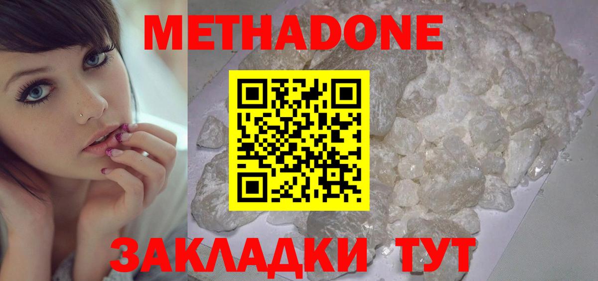Метадон VHQ Дзержинск